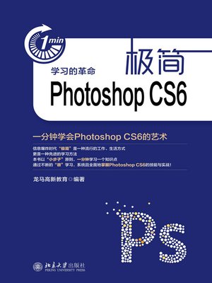 cover image of 极简Photoshop CS6